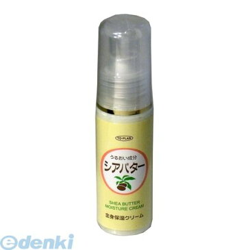 4949176021753 トプラン シアバター全身保湿クリーム ポンプ 50mL【キャンセル不可】