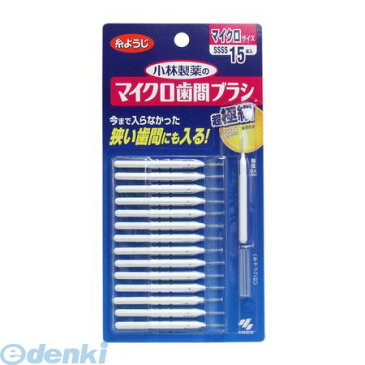 4987072071892 小林製薬のマイクロ歯間ブラシ I字型 15本入【キャンセル不可】 デンタルドクター Dental SSSS マイクロサイズ マイクロ歯間ブラシI字型 SSSSサイズ