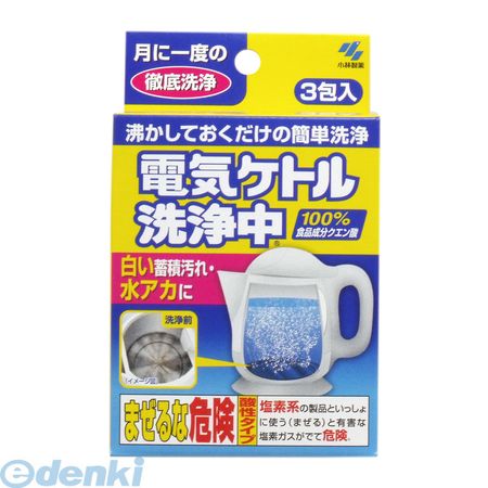 4987072082935 電気ケトル洗浄中 3包入【キャンセル不可】 小林製薬 45g 3包入り 電気ケトル洗浄中3包 キッチン用品 ポット洗浄剤 台所用洗剤 ぬめりとり 台所洗剤