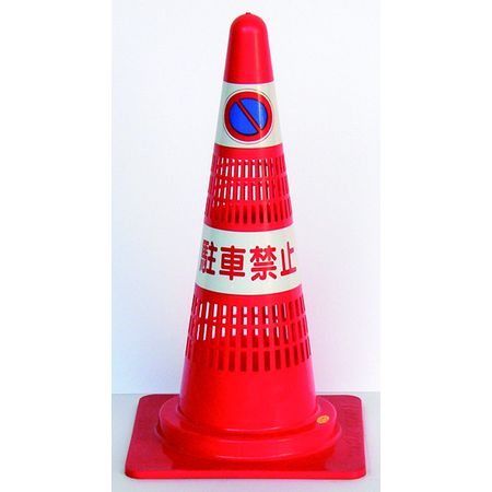 【ポイント2倍】【個人宅配送不可】【個数：25個】トーグ安全工業 トーグ NC-K70R 直送 代引不可・他メーカー同梱不可 【25個入】 駐車禁止ネットコーン 赤 NCK70R