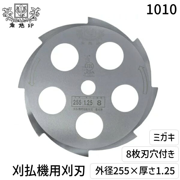 津村興業0794-82-0771【商品説明】●適用：草刈用●外径：255刃厚：1.25●刃数：8●仕上：ミガキ●穴径：25.4●材質：SKS-5刈払機用刈刃　巴刃　8枚刃　ミガキ　外径：255　刃厚：1.25　ツムラ類似商品はこちらツムラ 1011 刈払機用刈刃 8枚刃 ミガキ1,419円ツムラ 1042 刈払機用刈刃 8枚刃穴付き 2,079円ツムラ 1412 刈払機用刈刃 笹刈刃 ミガキ1,842円ツムラ 1041 刈払機用刈刃 8枚刃 ミガキ1,908円ツムラ 1472 刈払機用刈刃 笹刈刃 ミガキ1,842円ツムラ 1502 刈払機用刈刃 笹刈刃 ミガキ1,842円ツムラ 1411 刈払機用刈刃 笹刈刃 ミガキ1,763円ツムラ 1616 刈払機用刈刃 下刈刃 ミガキ1,763円ツムラ 1614 刈払機用刈刃 下刈刃 ミガキ1,763円ツムラ 1434 刈払機用刈刃 笹刈刃 ミガキ2,286円ツムラ 1424 刈払機用刈刃 笹刈刃 ミガキ2,286円ツムラ 1432 刈払機用刈刃 笹刈刃 ミガキ2,286円