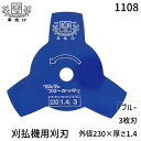 【即納在庫品】ツムラ 1108 刈払機用刈刃 3枚刃 ブルー230 刃厚:1.4
