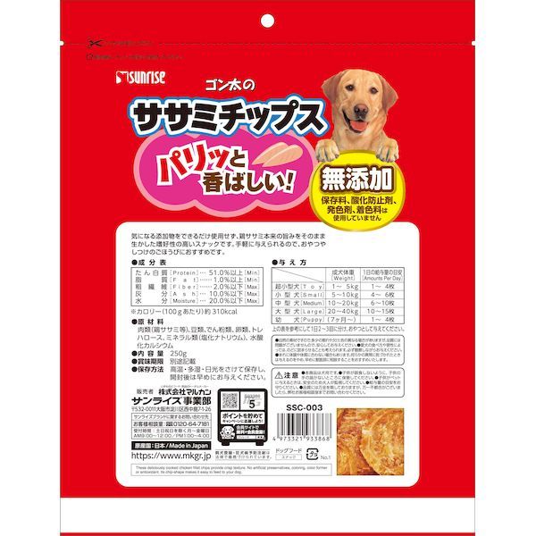 SSC-003 ゴン太のササミチップス 250g SSC003