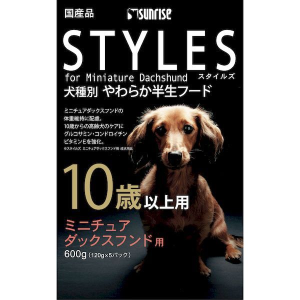 スタイルズ  ミニチュアダックスフンド用