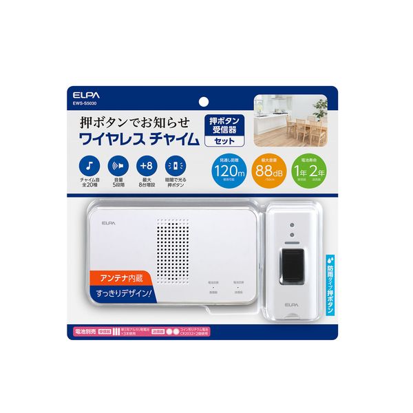 (LINEクーポン有)朝日電器 ELPA EWS-S5030 ワイヤレスチャイム押しボタンセット EWSS5030 エルパ 不要 ..