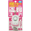 【即納在庫品】リーベックス REVEX PSA-GP 水と衝撃に強い防犯アラーム ピンク PSAGP