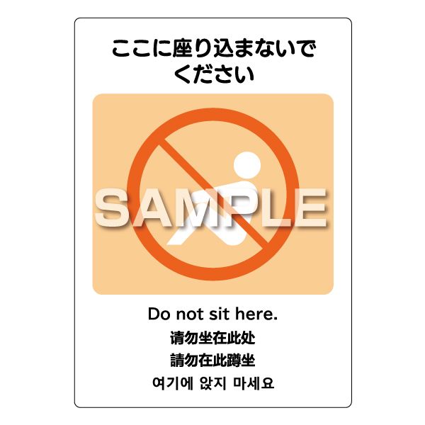 ヒサゴ KLS098 はがせる！ピタロングステッカーここに座り込まないでください A4 2面
