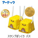 アーテック ArTec 007111 スタンプぽっくり バス