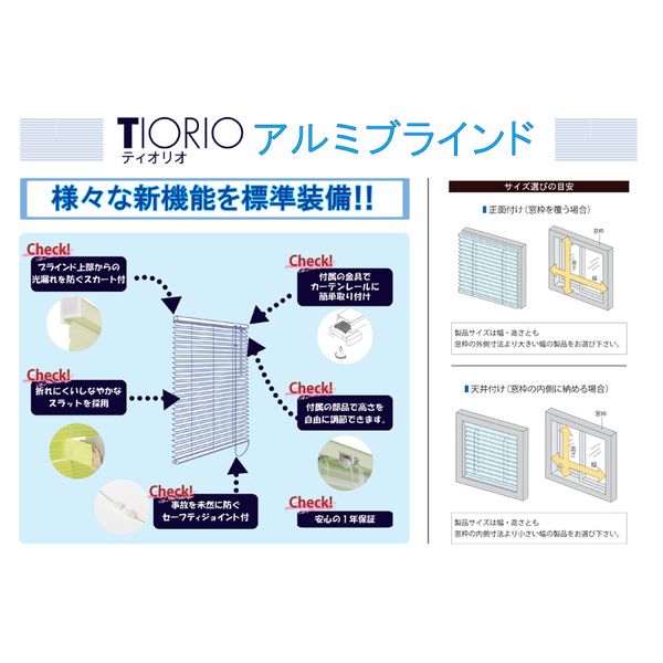 タチカワ 立川機工 4512498201105 直送 代引不可・他メーカー同梱不可 TIO－VB ティオリオ アルミブラインド 規格品 遮熱コート パウダーブルー 3