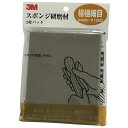 3M スリーエム SPONGE UF 3Mスポンジ研磨材 極極細目 SPONGEUF スポンジ研磨材極極細目 スポンジケンマザイ 汚れ落とし 便利グッズ 作業工...