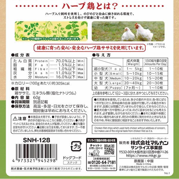 SNH-128 ナチュラハ グレインフリー ハーブ鶏を使用した贅沢なササミチップス 60g ...