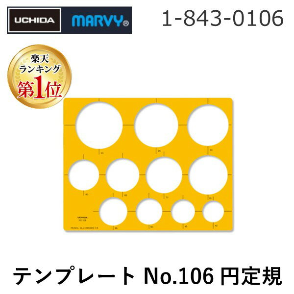 楽天市場】ウチダ テンプレート no.106 円定規 1-843-0106 楽天市場】ウチダ テンプレート no.106 円定規 1-843-0106