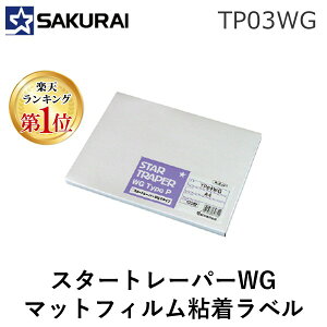 【楽天ランキング1位獲得】桜井 TP03WG スタートレーパー WG Pタイプ A3