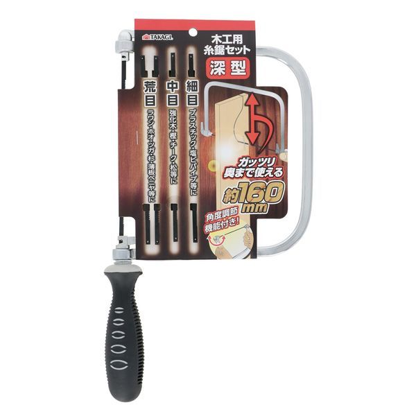 高儀 TAKAGI 1009565 TAKAGI 木工用糸鋸セット深型