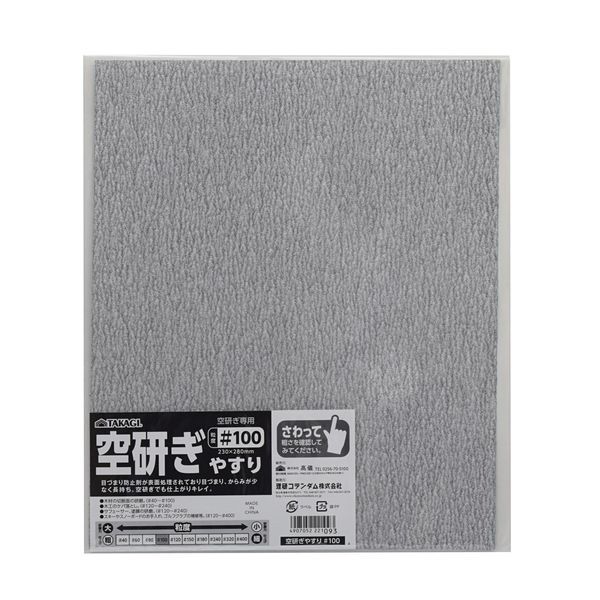 Rakuten - (LINEクーポン有)高儀 TAKAGI 1073834 【10個入】 TAKAGI 空研ぎやすり ＃100