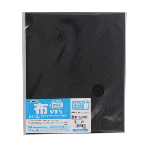 【商品説明】●規格：#60●金属、非金属、木工の粗削り、金属のサビ落とし（#40〜100）●製品サイズ (W)×(H)×(D)mm：230 × 280 × 0.8●製品重量 (g)：51●パッケージサイズ (W)×(H)×(D)mm：240 × 280 × 1●パッケージ重量 (g)：56●特徴：布製のため紙ペーパーより丈夫。ラフな作業、紙ペーパーでは破れてしまう作業に。●細く裂いても破れにくい。●空研ぎ用（水研ぎは不可）●仕様：サイズ：230×280mm類似商品はこちら高儀 TAKAGI 1073872 TAKA1,479円高儀 TAKAGI 1073870 TAKA1,479円高儀 TAKAGI 1073879 TAKA1,302円高儀 TAKAGI 1073873 TAKA1,302円高儀 TAKAGI 1073876 TAKA1,302円高儀 TAKAGI 1073874 TAKA1,302円高儀 TAKAGI 1073877 TAKA1,302円高儀 TAKAGI 1073878 TAKA1,302円高儀 TAKAGI 1073875 TAKA1,302円高儀 TAKAGI 1074241 TAKA739円高儀 TAKAGI 1073832 TAKA1,045円高儀 TAKAGI 1073842 TAKA1,045円
