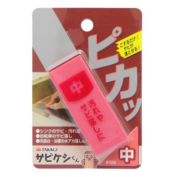 高儀 TAKAGI 1079211 TAKAGI サビケシくん 中 ＃120