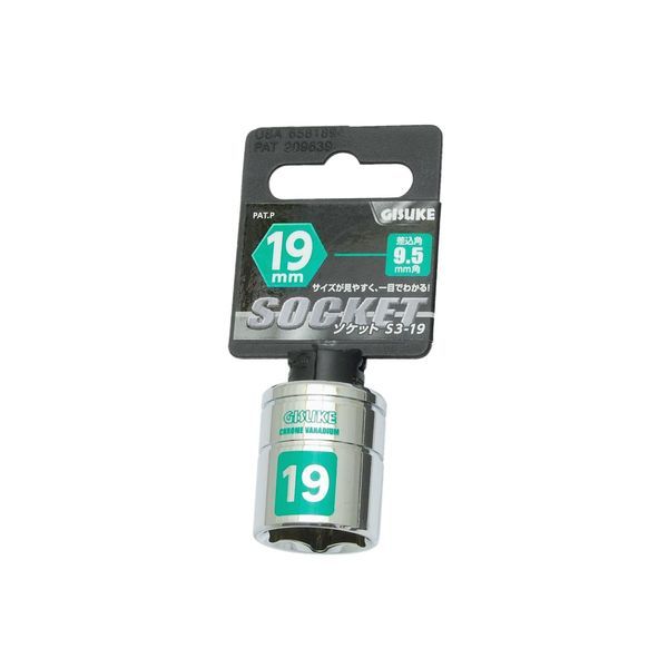 高儀 TAKAGI 1104020 GISUKE ソケット9．5 19mm