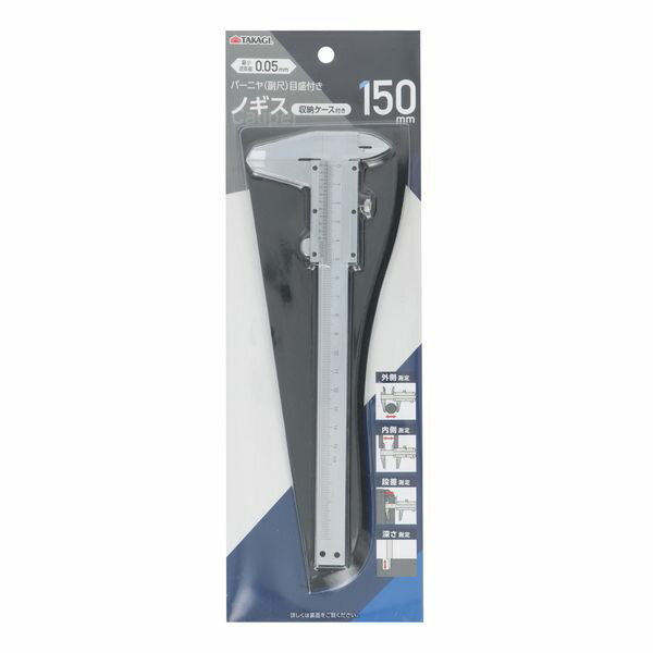 高儀 TAKAGI 1210947 TAKAGI ノギス150mm 収納ケース付