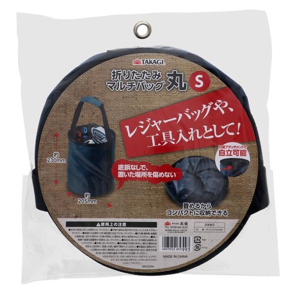 (LINEクーポン有)高儀 TAKAGI 1802535 TAKAGI 折りたたみマルチバッグ丸 S