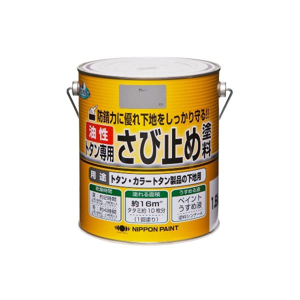 ニッペホームプロダクツ 4976124181955 直送 代引不可 他メーカー同梱不可 トタン専用さび止め塗料 グレー 1．6kg 油性トタン専用さび止め 屋根用