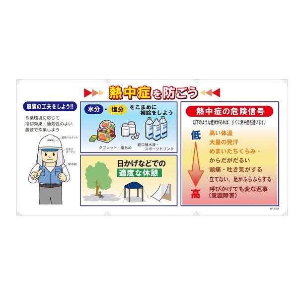 三愛 SAN-AI SA-N15-39 コンビシート 熱中症を防ごう SAN1539