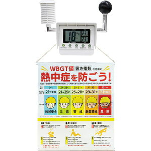三愛 SAN-AI SA-N20-35 WBGT分布標識 SAN2035