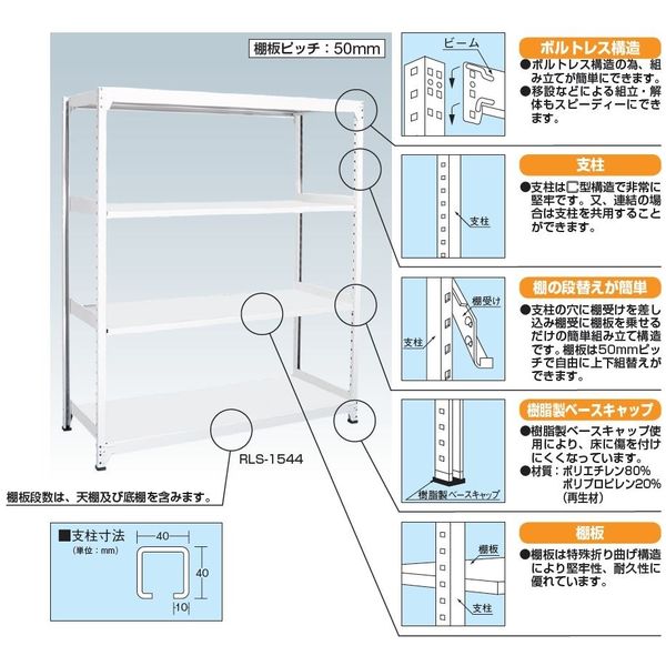 測定器・工具のイーデンキの(LINEクーポン有)【個人宅配送不可】サカエ SAKAE RLS-8544R 直送 代引不可・他メーカー同梱不可 ラークラック ホワイト／150kg／高さ1200／連結 RLS8544R｜アングル3