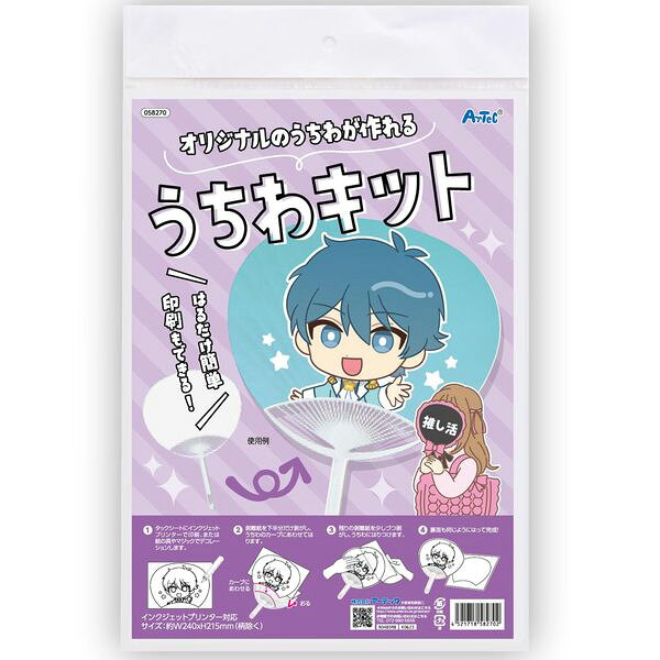 【商品説明】●シールに絵を描いて貼るだけの簡単うちわづくり! ●タックシールに絵を描いて貼るだけで簡単につくれる！ ●描いた絵を貼るだけ仕上がりきれい ●うちわ型の切込み入りのシール式だから絵をかいて貼るだけ！ ●インクジェットプリンターで印刷もできます ●絵を描いてから、うちわにします ●うちわ型の切り込み入りです。 ●商品サイズ：うちわ骨：240×345×5mm、タック紙：210×300mm ●セット内容：タック紙(うちわ用 カット済)×2、うちわ骨×1 ●材質：PP ●製造国：日本 うちわ 手作り キット 夏祭り イベント 販促品 業務用 大量オリジナル類似商品はこちらアーテック ArTec 058268 光るうち397円アーテック ArTec 058307 クリアう189円アーテック ArTec 058267 透明うち189円アーテック ArTec 058280 透明カプ209円アーテック ArTec 058279 透明カプ112円アーテック ArTec 058274 クリアキ379円アーテック ArTec 058266 はさめる209円アーテック ArTec 018328 応援カラ248円アーテック ArTec 018371 応援カラ357円アーテック ArTec 018333 透明うち138円アーテック ArTec 038099 うちわ作185円アーテック ArTec 013872 せんす作533円
