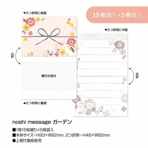 ササガワ タカ印 22-5103 【5個入】 のしメッセージ ガーデン 225103 15入