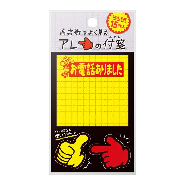 ササガワ タカ印 22-6022 【5個入】 商店街でよく見るアレの付箋 黄ポスターC 226022 45入