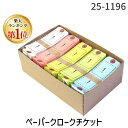 【楽天ランキング1位獲得】ササガワ タカ印 25-1196 ペーパークロークチケット 251196 100入