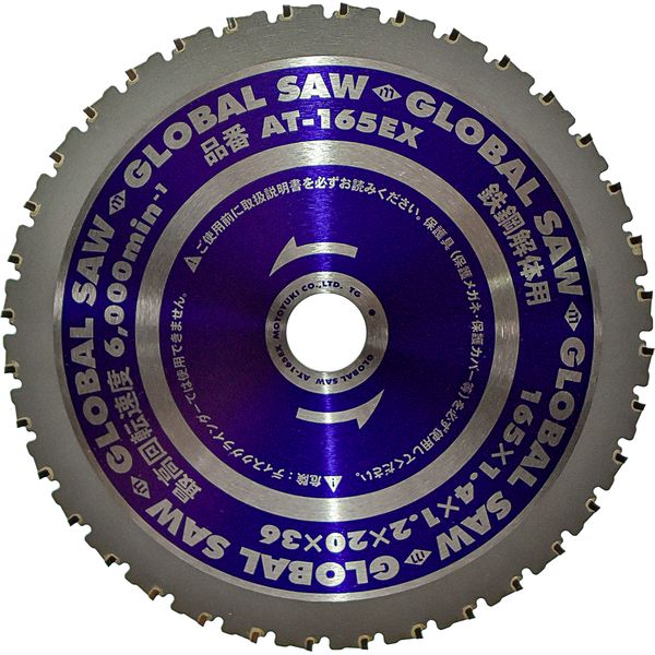 モトユキ AT-165EX グローバルソー鉄鋼解体用チップソー AT165EX