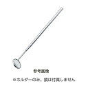 4562174282553 直送 代引不可・他メーカー同梱不可 メドライフ 歯鏡 ホルダーのみ 5.5X115MM(4)