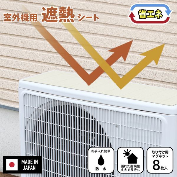 【即納在庫品】室外機シートG ホワイトウッド 2枚入　おしゃれな目隠しアイテム 室外機カバーとして断熱対策 風雨対策 耐候性素材で屋外でも安心 高品質素材で外観アップ エアコン効率サポート