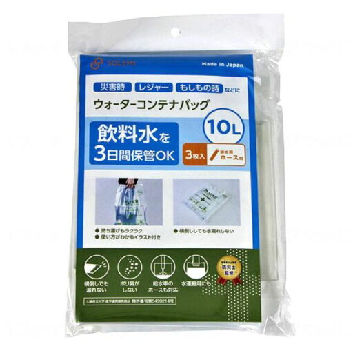 和弘プラスチック工業 WPB-NWCB-010-3PH ウォーターコンテナバッグ 10L 3枚入 ホース付 WPBNWCB0103PH 和弘プラスチック工業 WPB-NWCB-010-3PH ウォーターコンテナバッグ 10L 3枚入 ホース付 WPBNWCB0103PH