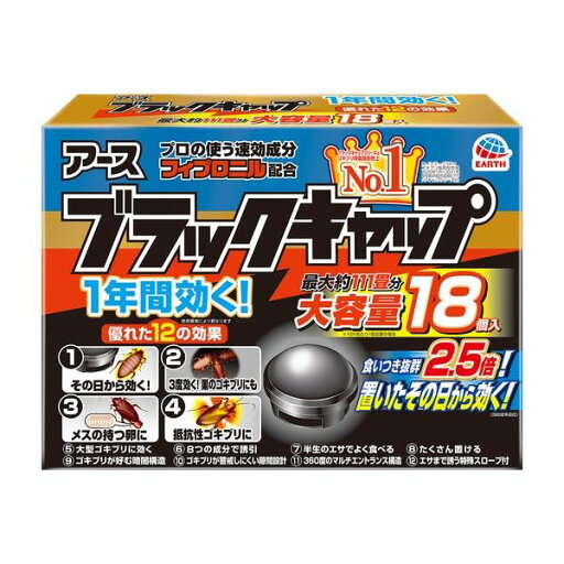 翌日出荷 アース製薬 4901080218919 ブラックキャップ 18個入 翌日出荷 アース製薬 4901080218919 ブラックキャップ 18個入