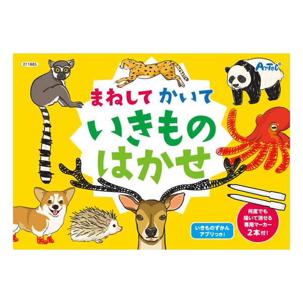 アーテック ArTec 011885 まねしてかいていきものはかせ