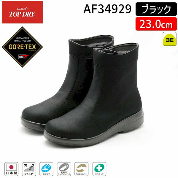 【即納在庫品】アサヒシューズ トップドライ TDY3492 ブラックPB 23.0cm ゴアテックス 防水 ショートブ..