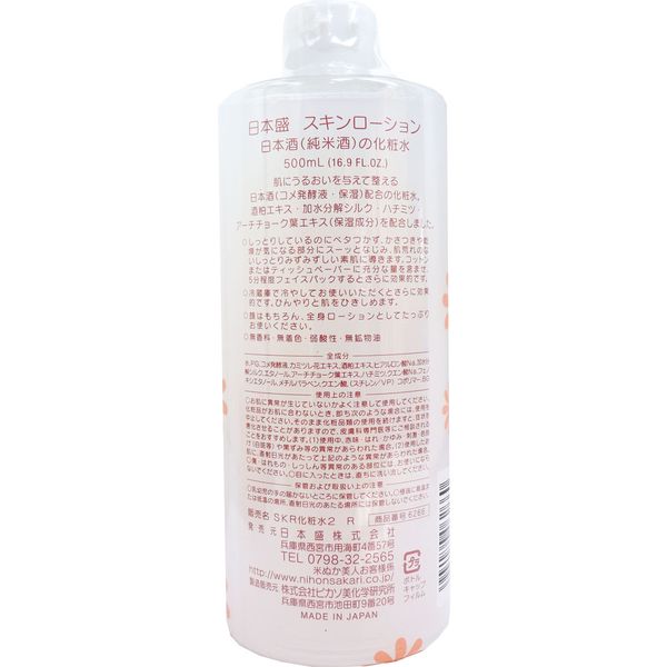 ［4904070062660］ 日本盛 日本酒の保湿化粧水 500mL【キャンセル不可】