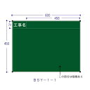 ランドアート BSY-1-1 ハイビスカス スチール製黒板 (ジャパンゴールド) H450×W600mm 工事名欄高さ7cm BSY11