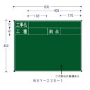 ランドアート BSY-22S-1 ハイビスカス スチール製黒板 (ジャパンゴールド) 2段 H450×600mm 工事名(H70)工種測点 BSY22S1