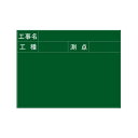 ランドアート BTY-22S ハイビスカス 耐水黒板 (木製) H450×W600mm 工事名・工種・測点2段 BTY22S