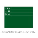 ランドアート BTY-3S ハイビスカス 耐水黒板 (木製) 横型 H450×W600mm 工事名・工種・測点3段 BTY3S