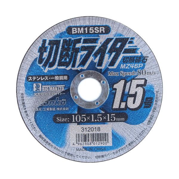直送 代引不可・他メーカー同梱不可 4962308012900 BIGMAN 切断ライダー 105×1．5mm MZ 46P 1枚 BM15SR