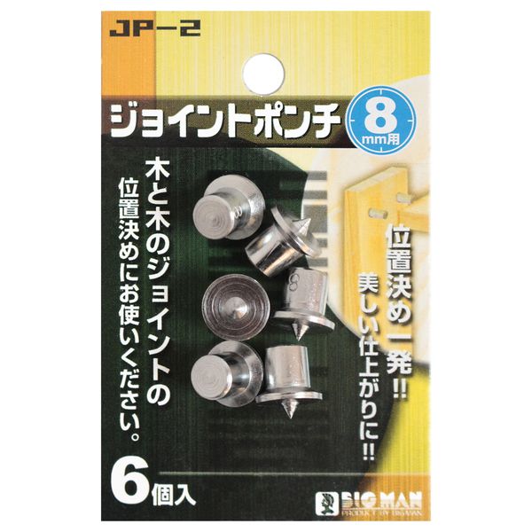 直送 代引不可・他メーカー同梱不可 4962308657989 BIGMAN ジョイントポンチ 8mm JP−2