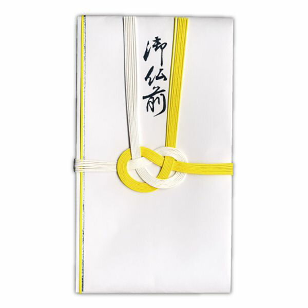 菅公工業 キ5588 金封 黄白 御仏前 のしなし
