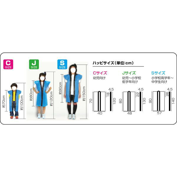 アーテック ArTec 003504 ロングハッピ不織布 黒 襟黄 C ハチマキ付