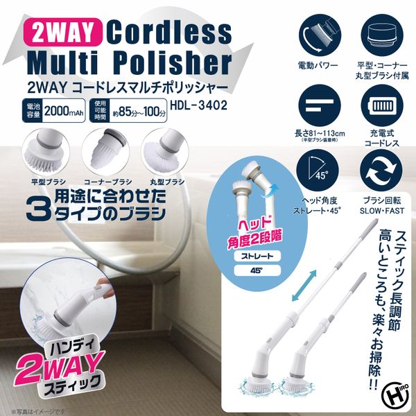 【商品説明】●ロングでもスティックでも2WAY ●用途にあわせた3タイプのブラシ（平型ブラシ・コーナーブラシ・丸型ブラシ） ●ハンディとスティックの2WAY ●スティック調整は113cm〜81cmまで調節可能 ●高いところも、楽々お掃除！●ロッドを外してハンディタイプとしてもご利用頂けます。●ヘッド角度は2段階！ストレートと45° ●使用時間約85分〜100分 ●電池容量2000mAh ●充電式コードレス ●ブラシ回転SLOW・FAST 【仕様】●防水等級：IPX6 ●充電時間：約4時間 ●使用可能時間：SLOW/100分 FAST/85分 ●付属品：平型ブラシ、コーナーブラシ、丸型ブラシ、充電ケーブル（USBType-C）、取扱説明書 ●サイズ：約長さ81〜113cm（平型ブラシ装着時） ●重量：約560g（ブラシ未装着時） ●素材・成分：本体：ABS樹脂、アルミニウム／ブラシ：ABS樹脂、ナイロン ●生産地：中国 【注意事項】●充電中、発熱などの異常に気が付いたときは、直ちに充電ケーブルを抜いて充電を中止する ●使用中、本製品の調子が悪かったり、異常を感じたときは、直ちにスイッチを切って使用を中止する ●充電ケーブルのコードが踏まれたり、引っかけられたり、無理な力を受けて損傷することがないような場所で充電する ●本製品を使用時は、充電カバーを確実に閉める ●本製品を分解、修理、改造はしない ●充電ケーブルに濡れた手で触れない ●指定の電圧以外で充電しない ●強い衝撃や振動を加えたり、落としたりしない ●小さい子供やペットのいるそばで充電、使用、保管しない ●湿気の多い場所、濡れた場所で充電しない ●ブラシの交換時は、必ず本体の電源を切る ●使用中はブラシ部分に髪の毛、衣類などが絡まないように注意する ●回転中のブラシ部分に触れない ●本製品を本来の用途以外に使用しない ●自分で正しく操作できない人には使用させない類似商品はこちらヒロコーポレーション HDL-2345 PRU7,304円ヒロコーポレーション HDL-7950 充電式2,178円ヒロコーポレーション HDL-1694 熱中警627円ヒロコーポレーション HDL-5703 コール786円ヒロコーポレーション HDL-4349 モバイ11,000円ヒロコーポレーション HDL-7981 折りた2,616円ヒロコーポレーション HDL-8032 スタイ2,616円ヒロコーポレーション HDL-7998 フレキ4,876円ヒロコーポレーション HDL-7929 ワイド3,348円ヒロコーポレーション HDL-7912 ワイド3,348円ヒロコーポレーション HDL-2567 1012,395円ヒロコーポレーション HDL-2574 1002,395円