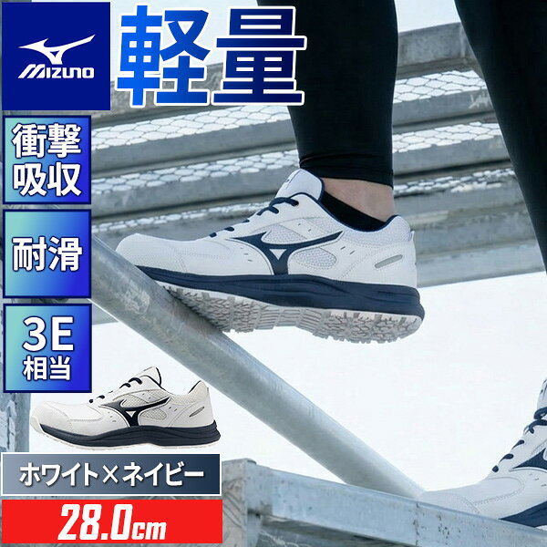 楽天市場】ミズノ 安全 靴28cmの通販
